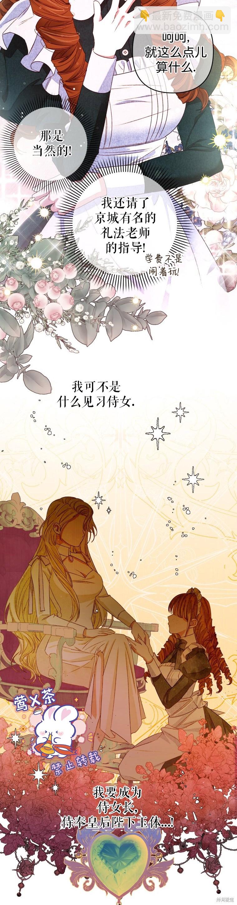 《比起成为公主，侍女才是我的天职》第3话 第22页