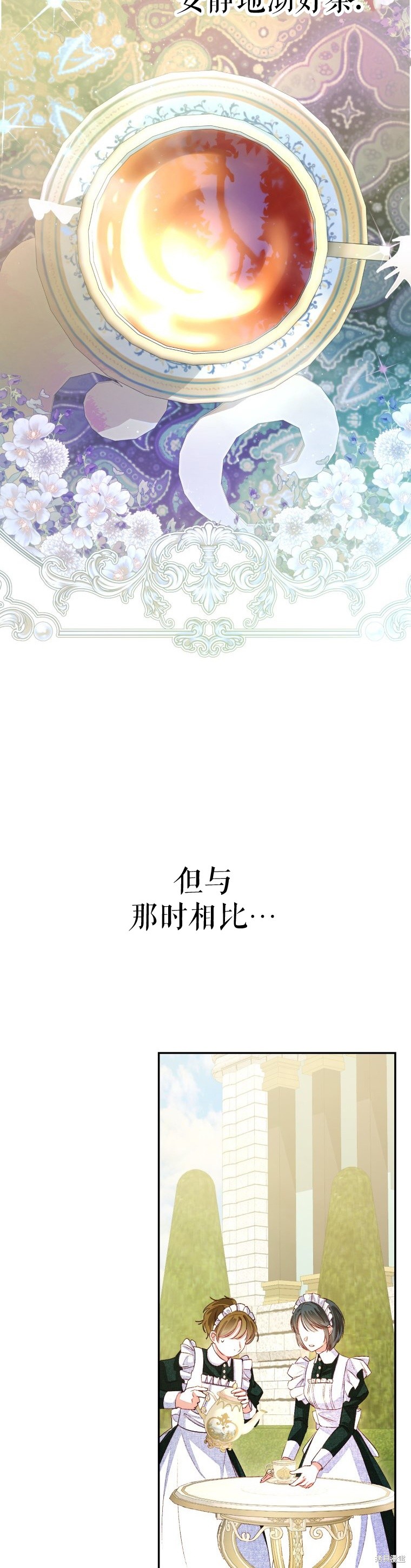 《比起成为公主，侍女才是我的天职》第3话 第26页