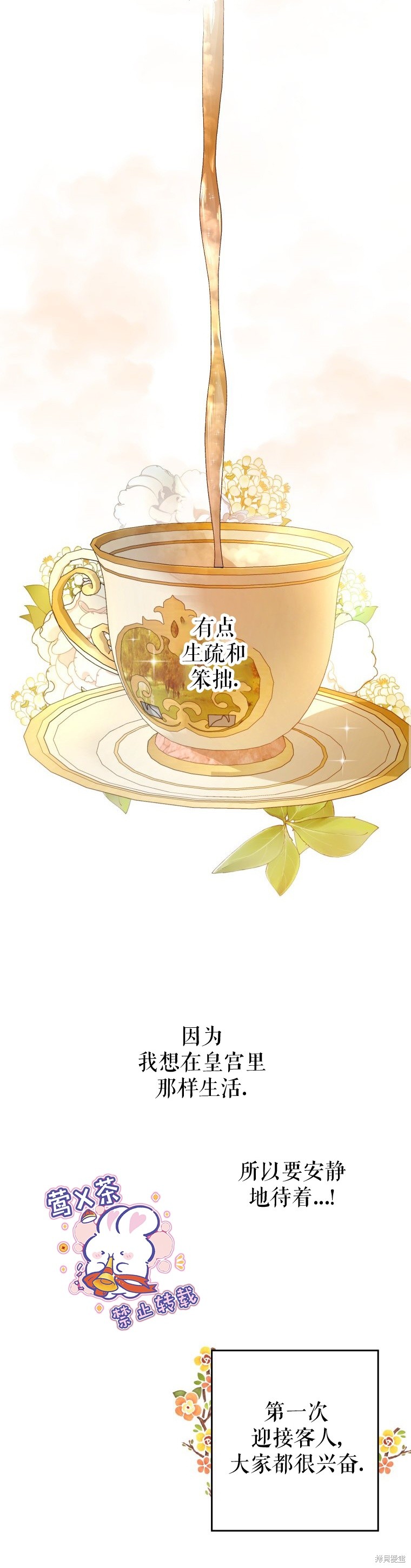 《比起成为公主，侍女才是我的天职》第3话 第28页