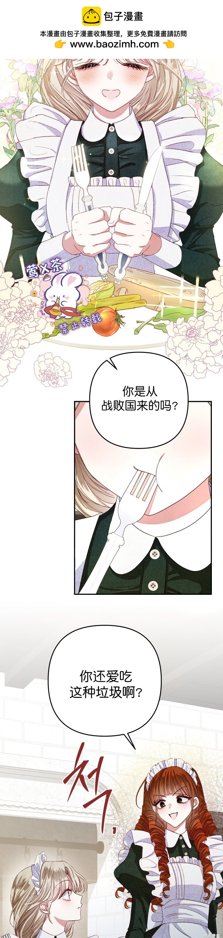 《比起成为公主，侍女才是我的天职》第3话 第2页