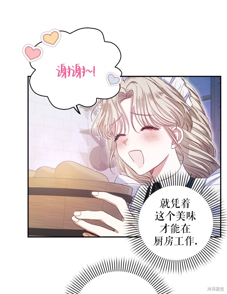 《比起成为公主，侍女才是我的天职》第3话 第31页