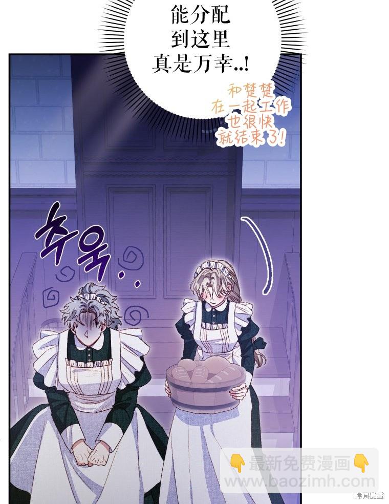 《比起成为公主，侍女才是我的天职》第3话 第32页