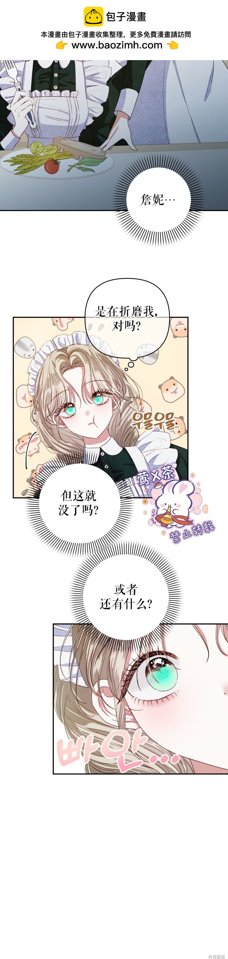 《比起成为公主，侍女才是我的天职》第3话 第3页
