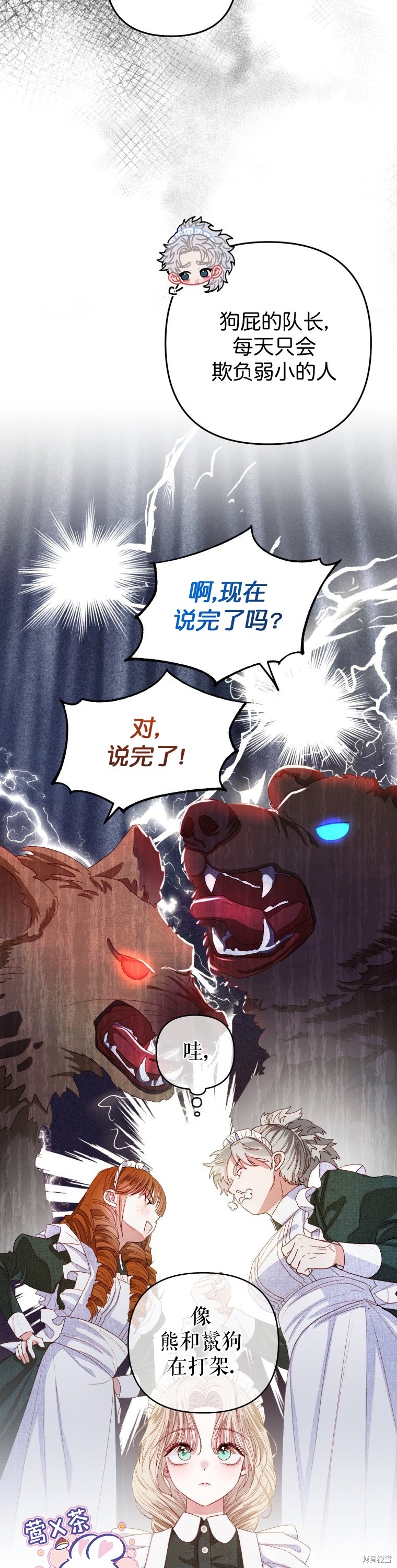 《比起成为公主，侍女才是我的天职》第3话 第7页