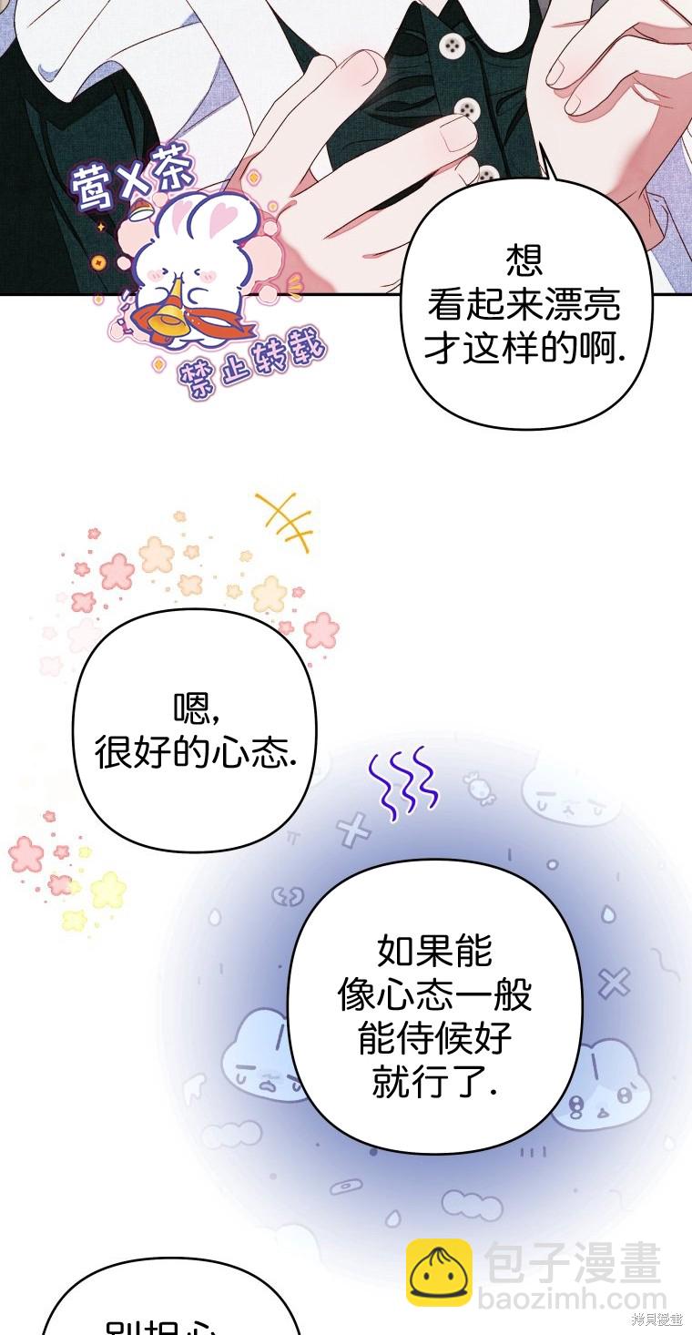《比起成为公主，侍女才是我的天职》第5话 第11页