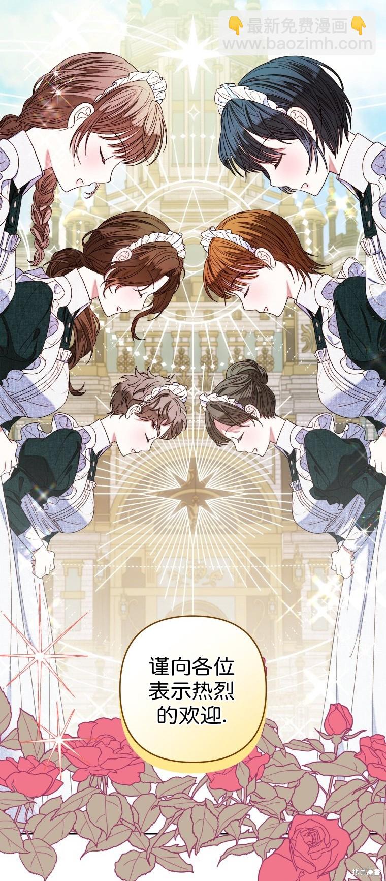 《比起成为公主，侍女才是我的天职》第5话 第18页