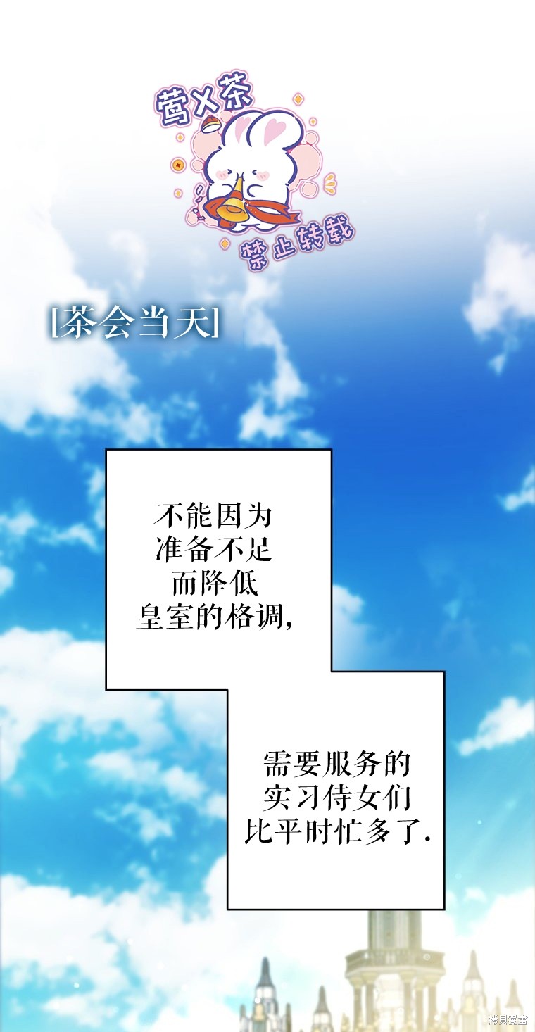 《比起成为公主，侍女才是我的天职》第5话 第1页