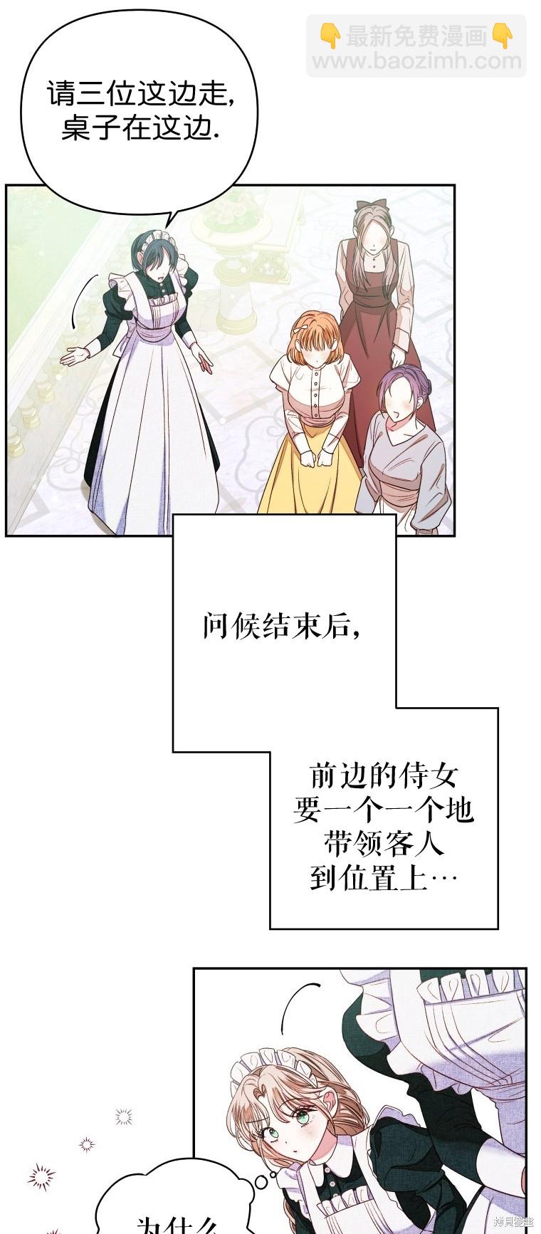 《比起成为公主，侍女才是我的天职》第5话 第20页