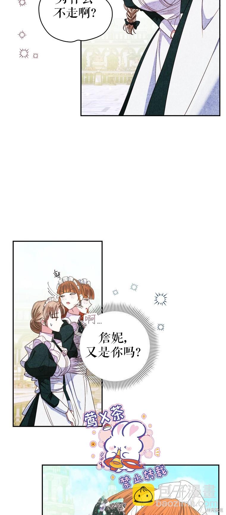 《比起成为公主，侍女才是我的天职》第5话 第21页