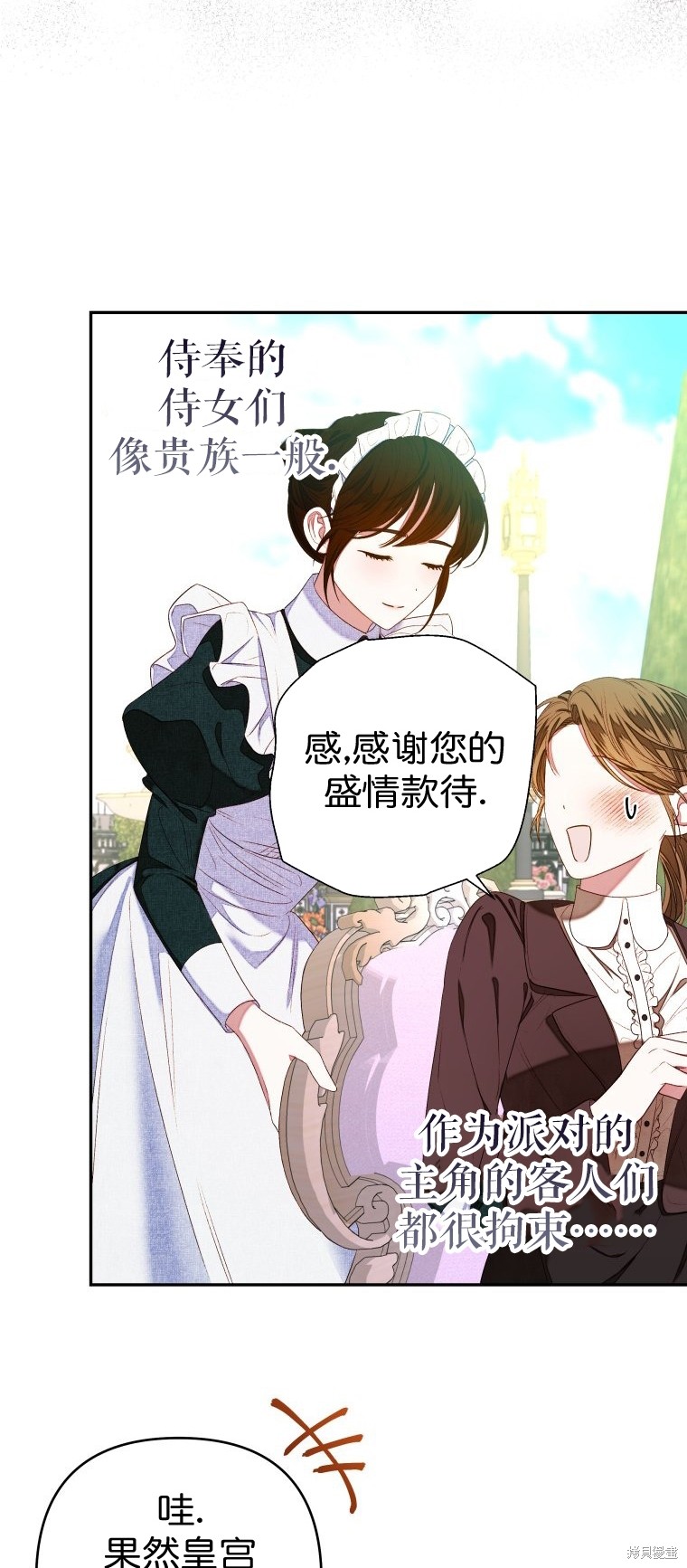 《比起成为公主，侍女才是我的天职》第5话 第23页