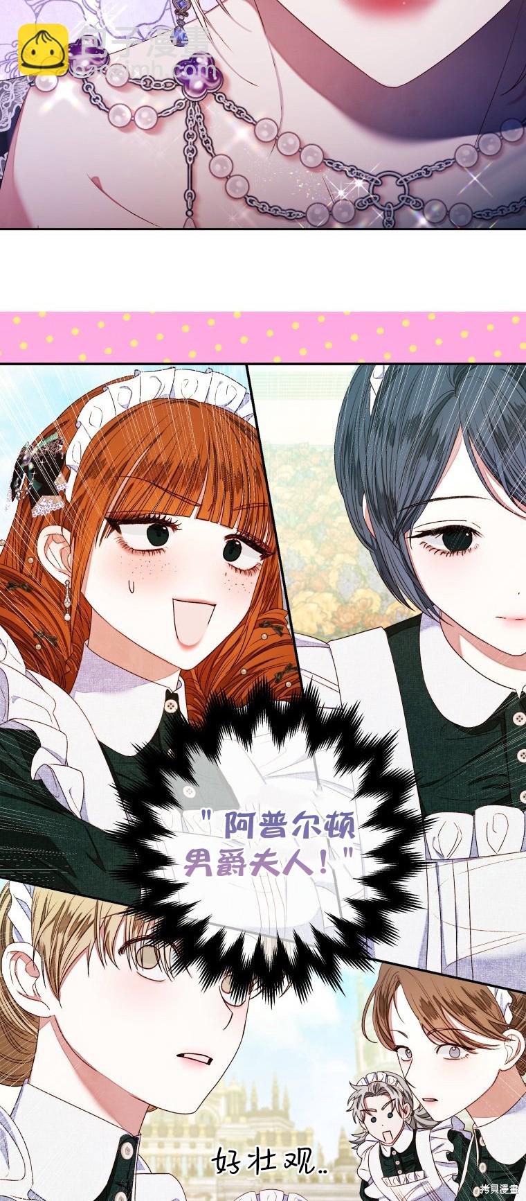《比起成为公主，侍女才是我的天职》第5话 第28页