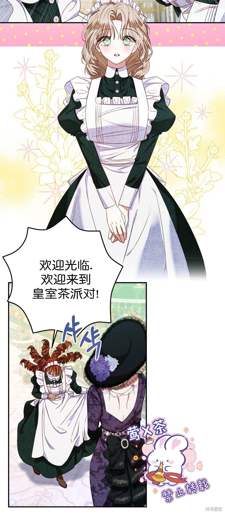 《比起成为公主，侍女才是我的天职》第5话 第29页