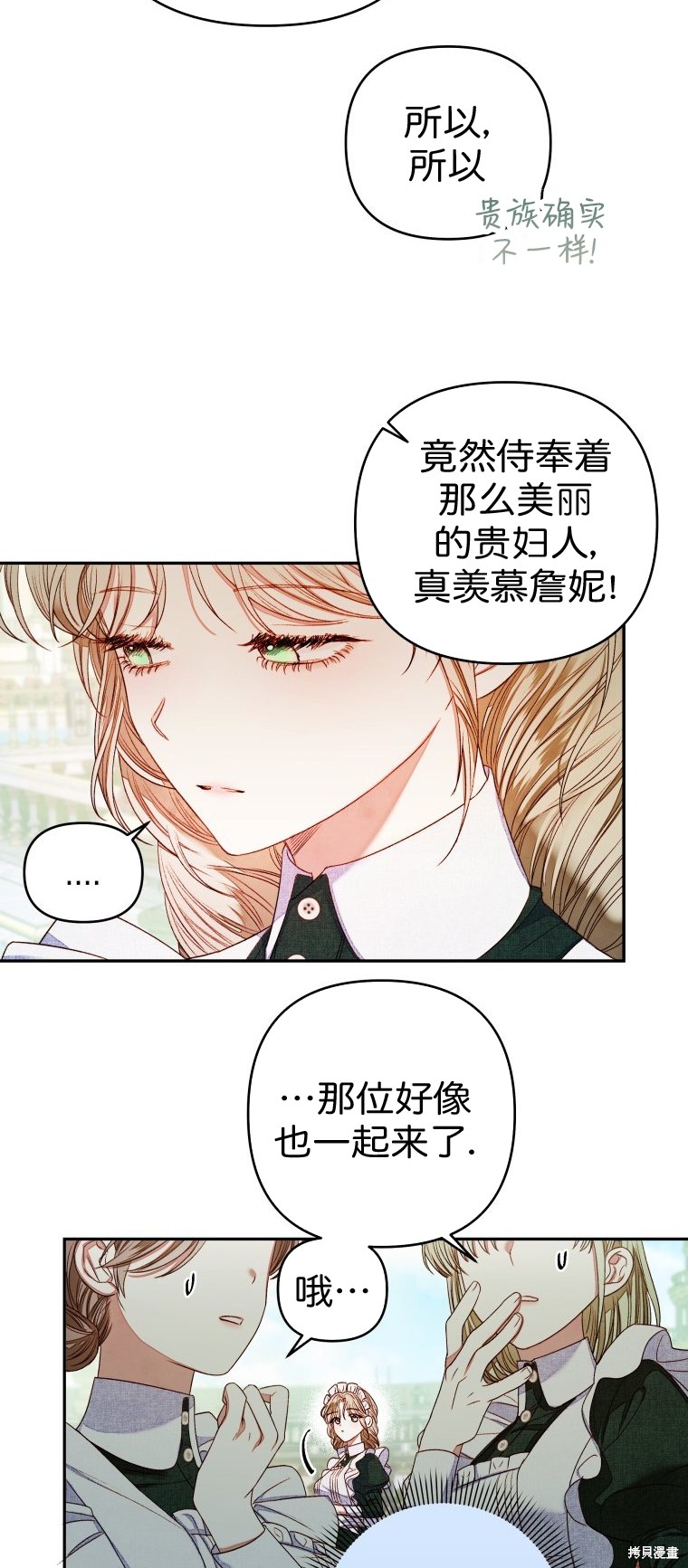 《比起成为公主，侍女才是我的天职》第5话 第35页