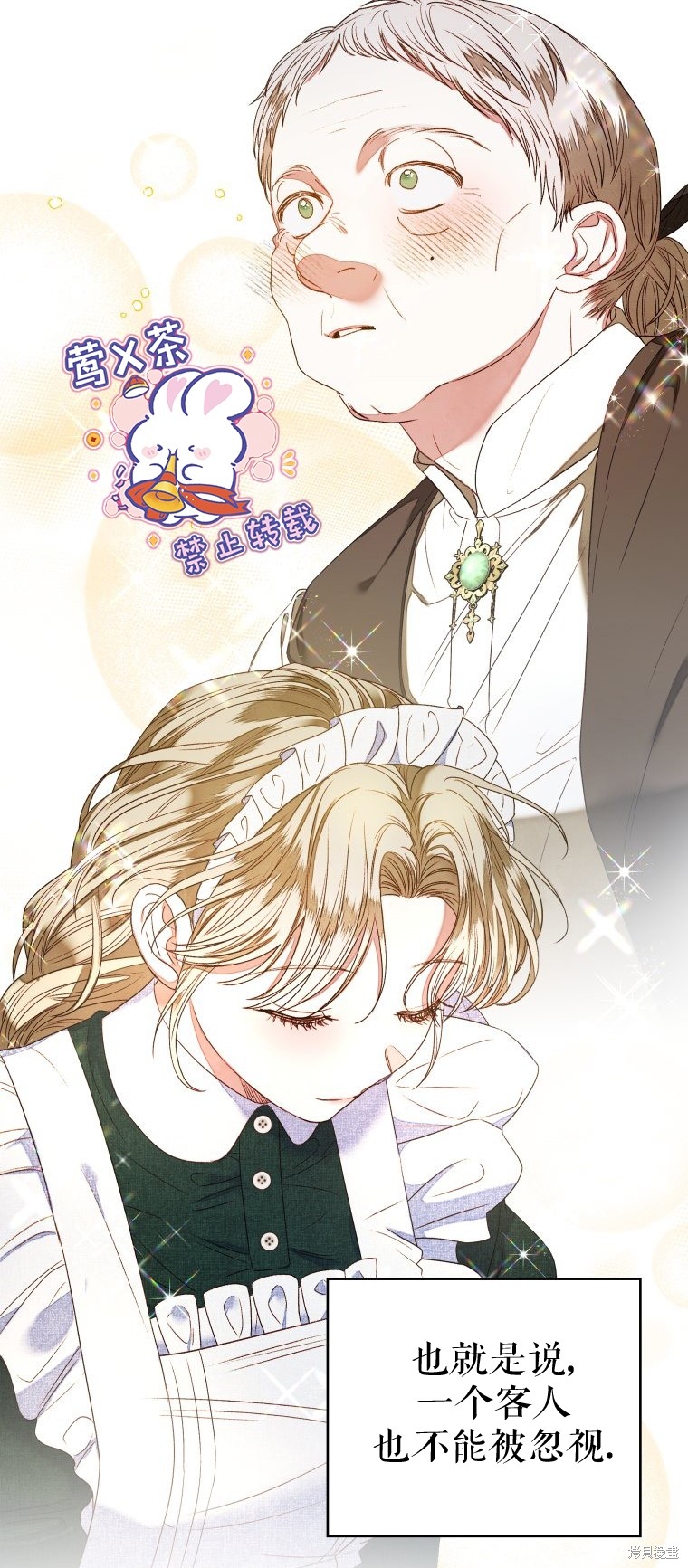 《比起成为公主，侍女才是我的天职》第5话 第39页