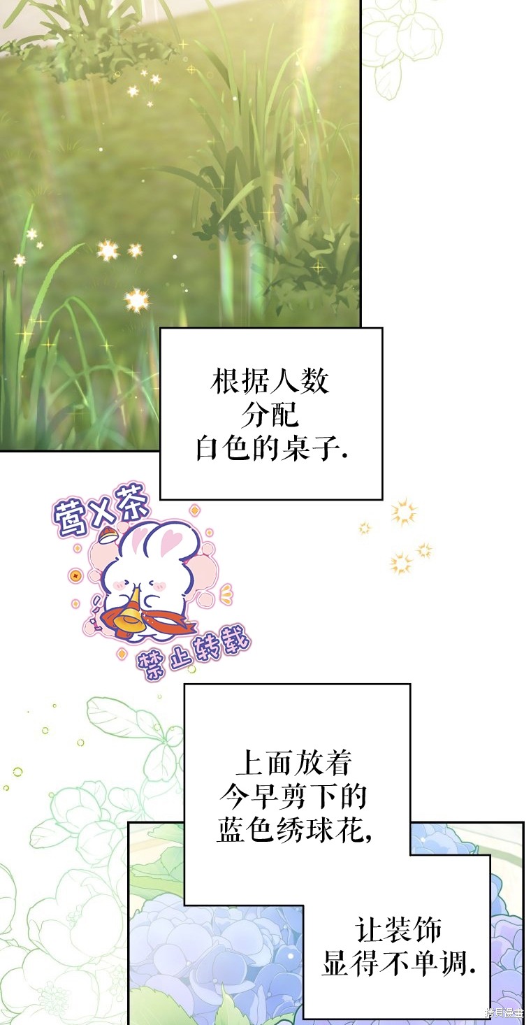 《比起成为公主，侍女才是我的天职》第5话 第3页