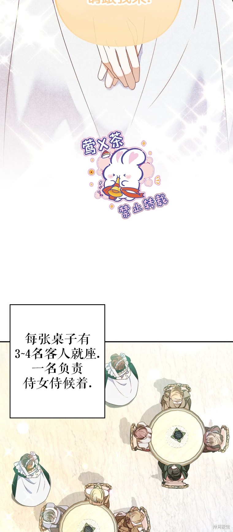 《比起成为公主，侍女才是我的天职》第5话 第41页