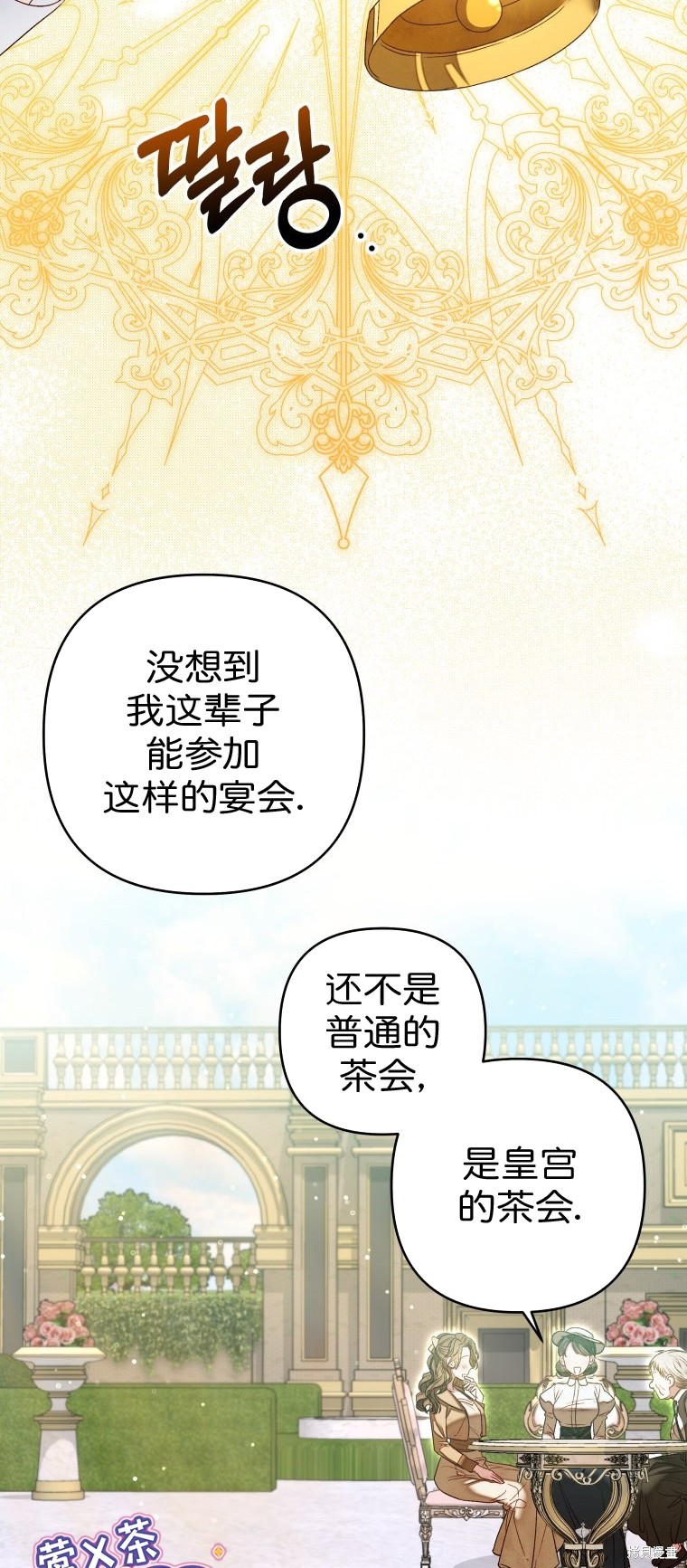 《比起成为公主，侍女才是我的天职》第5话 第43页