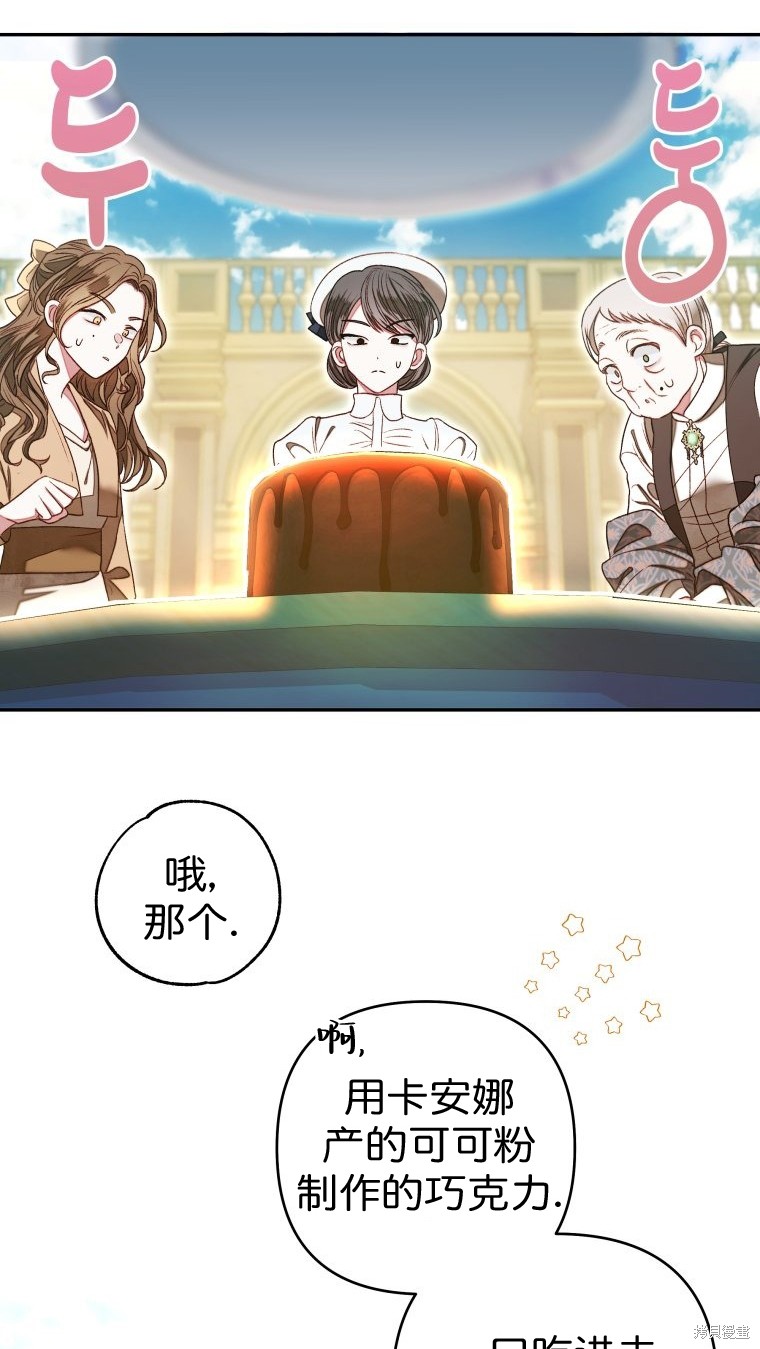 《比起成为公主，侍女才是我的天职》第5话 第48页