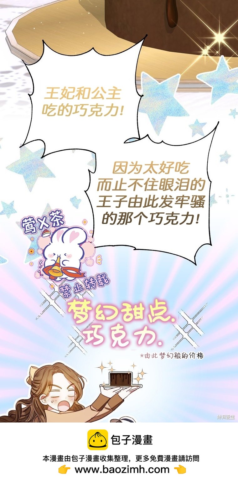 《比起成为公主，侍女才是我的天职》第5话 第50页