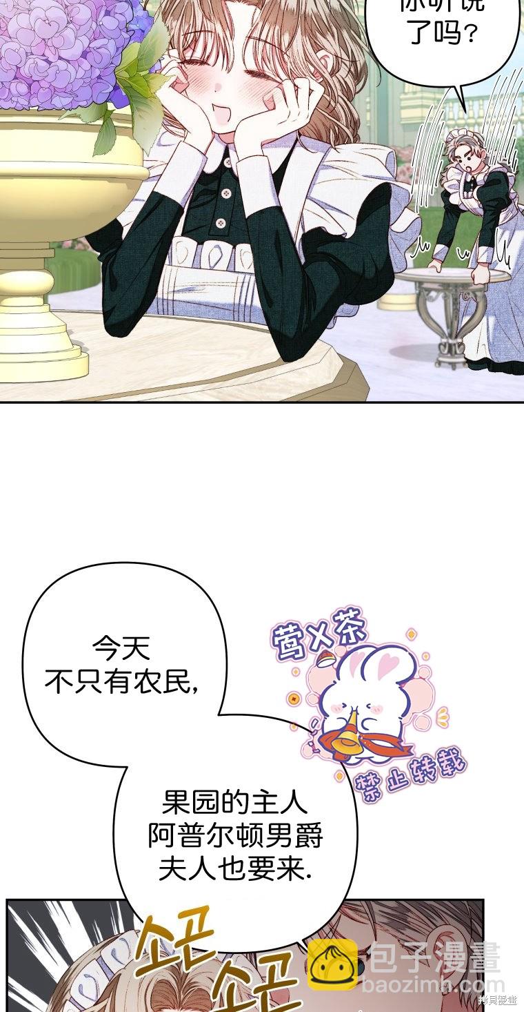 《比起成为公主，侍女才是我的天职》第5话 第5页