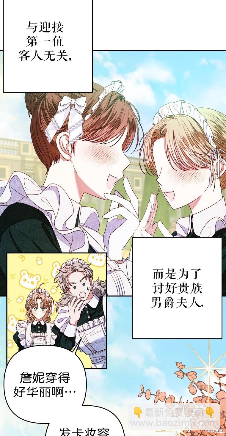 《比起成为公主，侍女才是我的天职》第5话 第7页