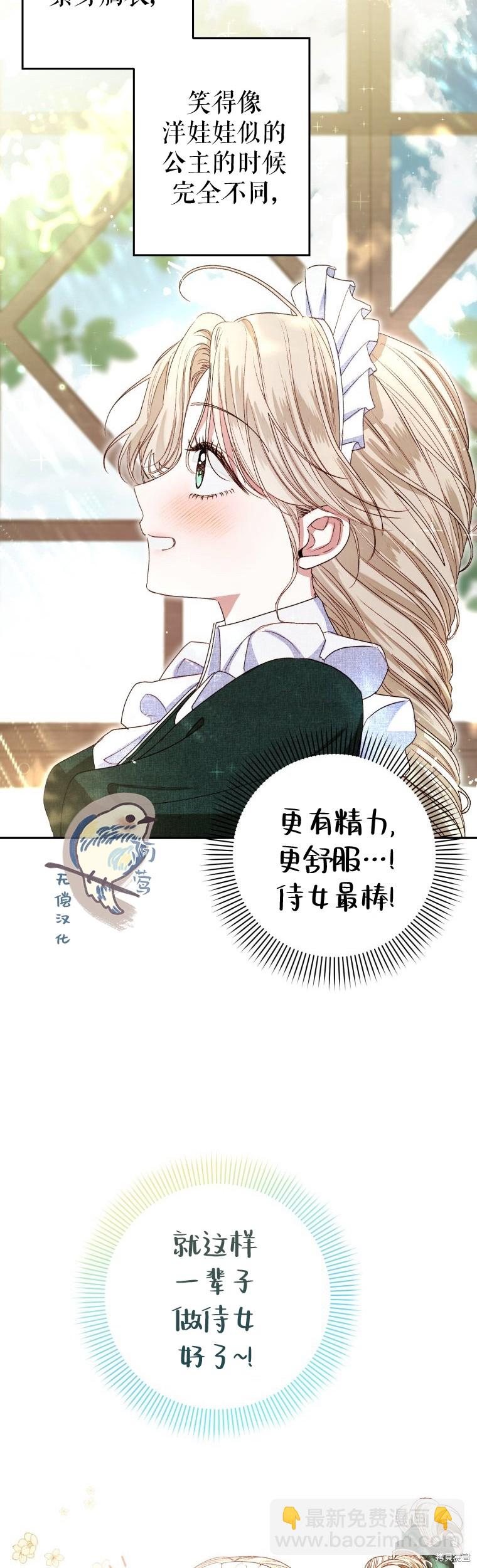 《比起成为公主，侍女才是我的天职》第2话 第14页