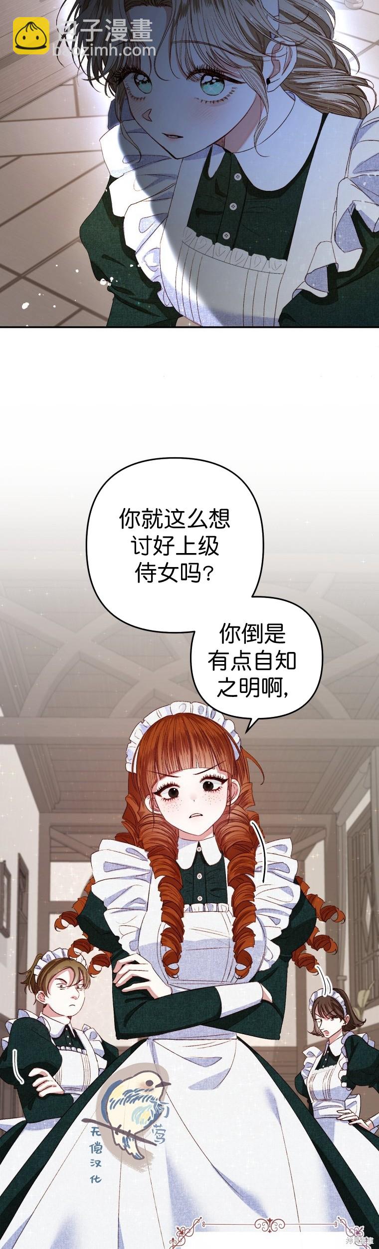 《比起成为公主，侍女才是我的天职》第2话 第16页