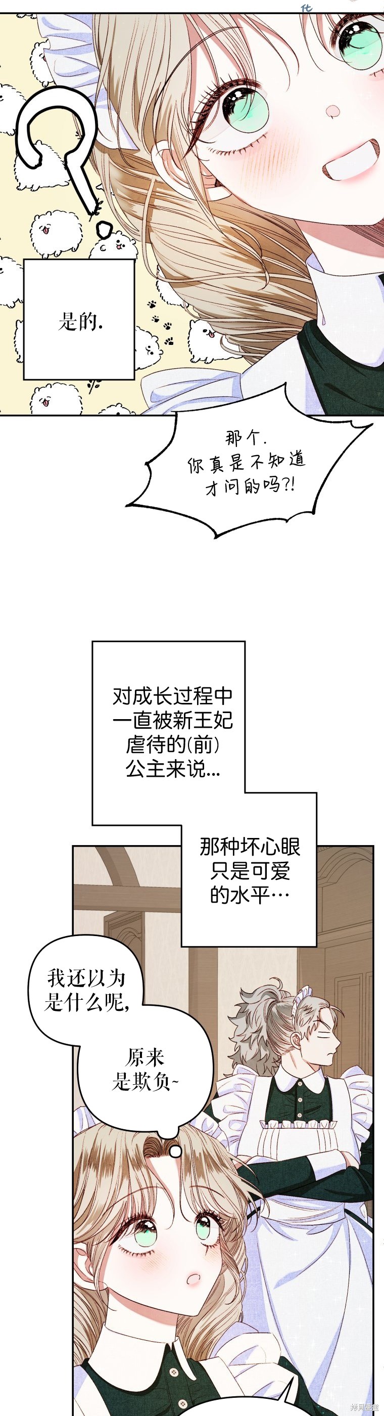 《比起成为公主，侍女才是我的天职》第2话 第23页