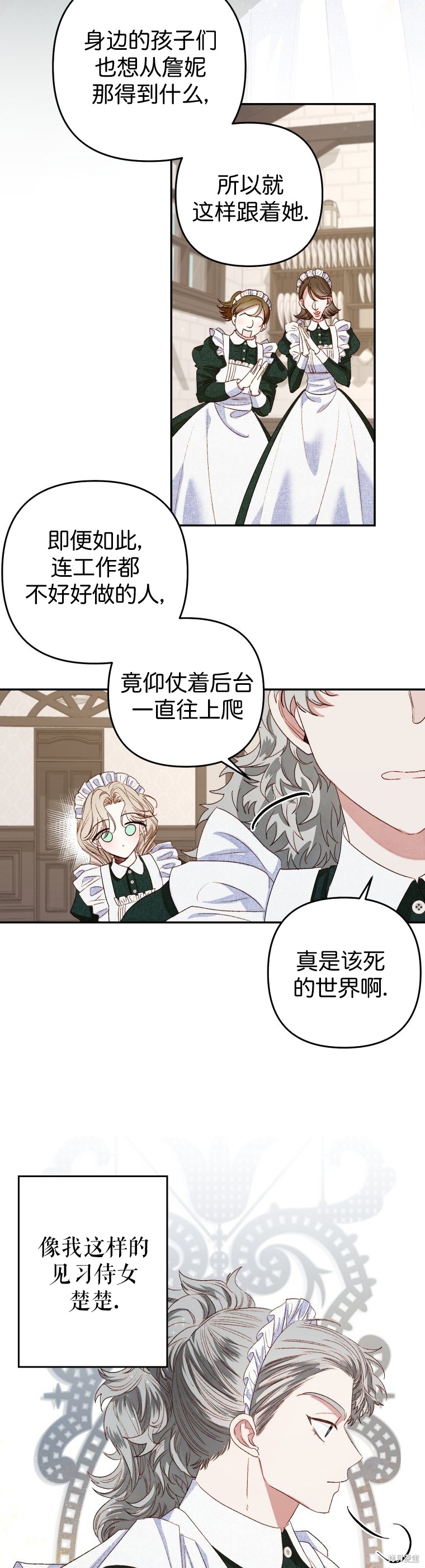 《比起成为公主，侍女才是我的天职》第2话 第25页