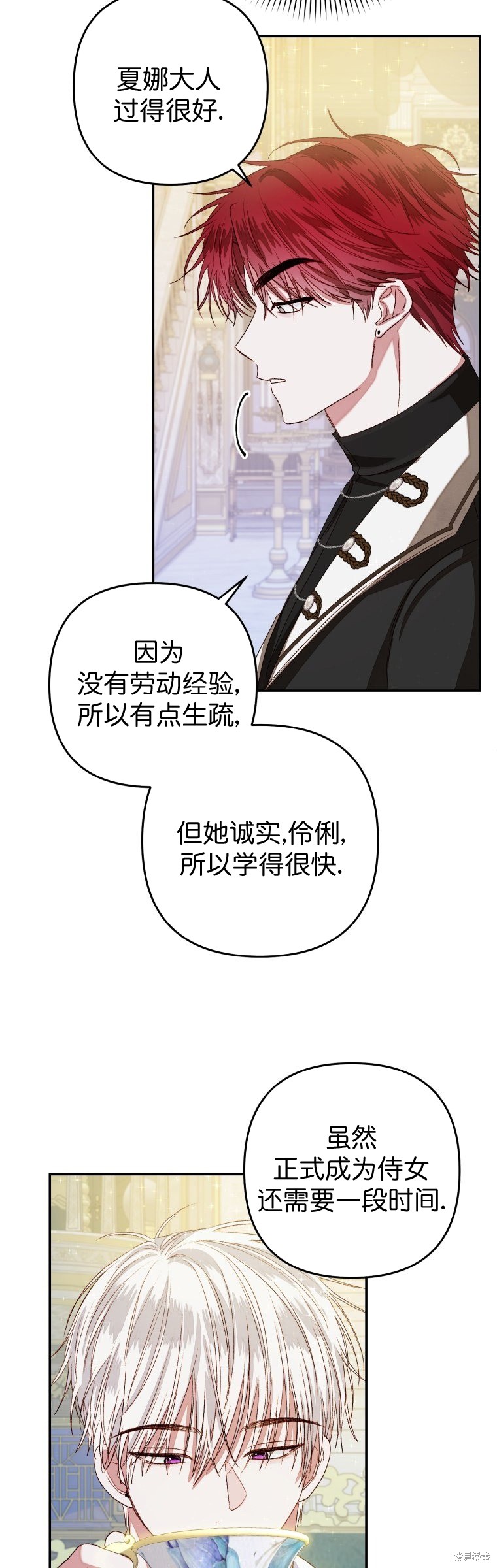 《比起成为公主，侍女才是我的天职》第2话 第35页