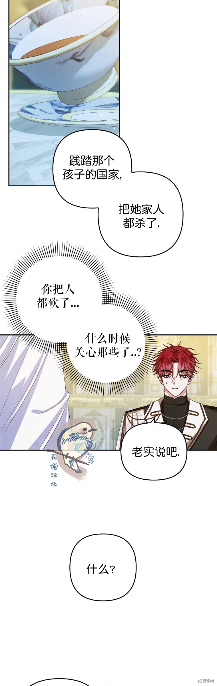 《比起成为公主，侍女才是我的天职》第2话 第37页
