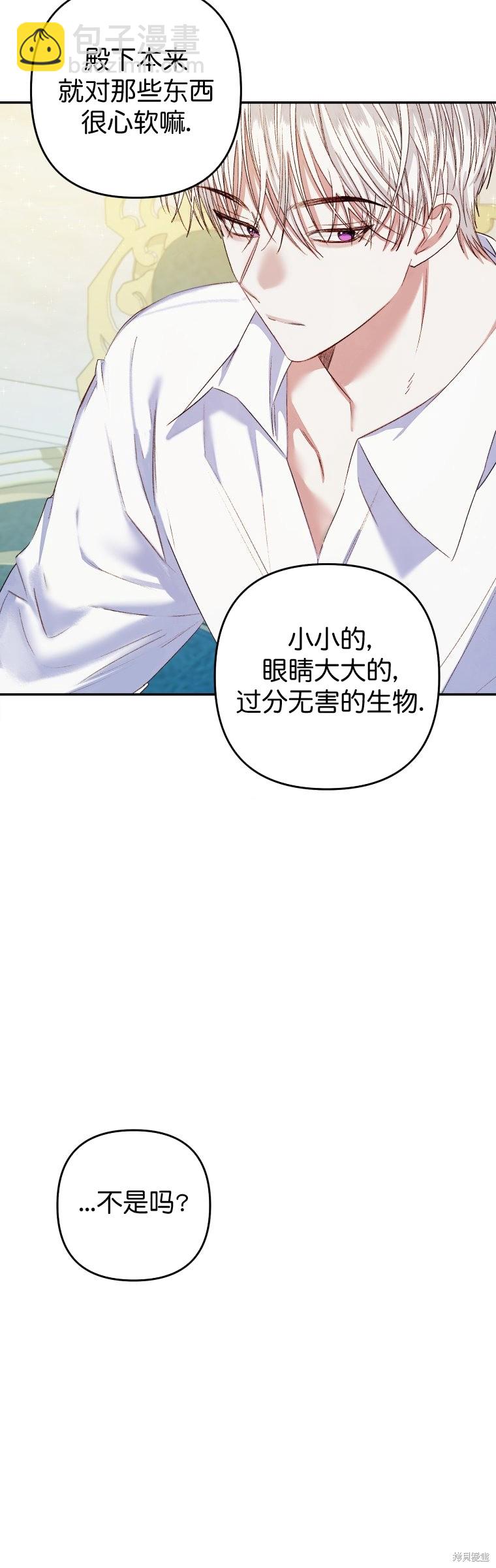 《比起成为公主，侍女才是我的天职》第2话 第38页