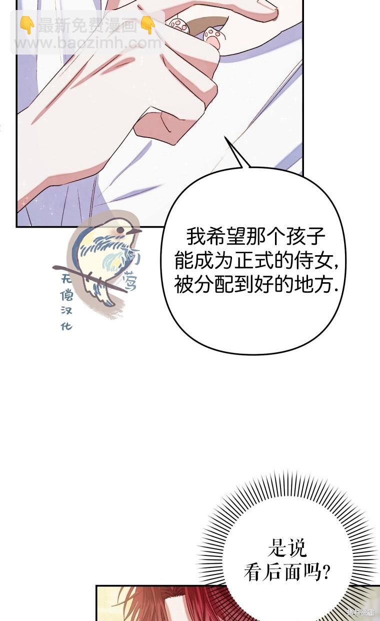 《比起成为公主，侍女才是我的天职》第2话 第44页
