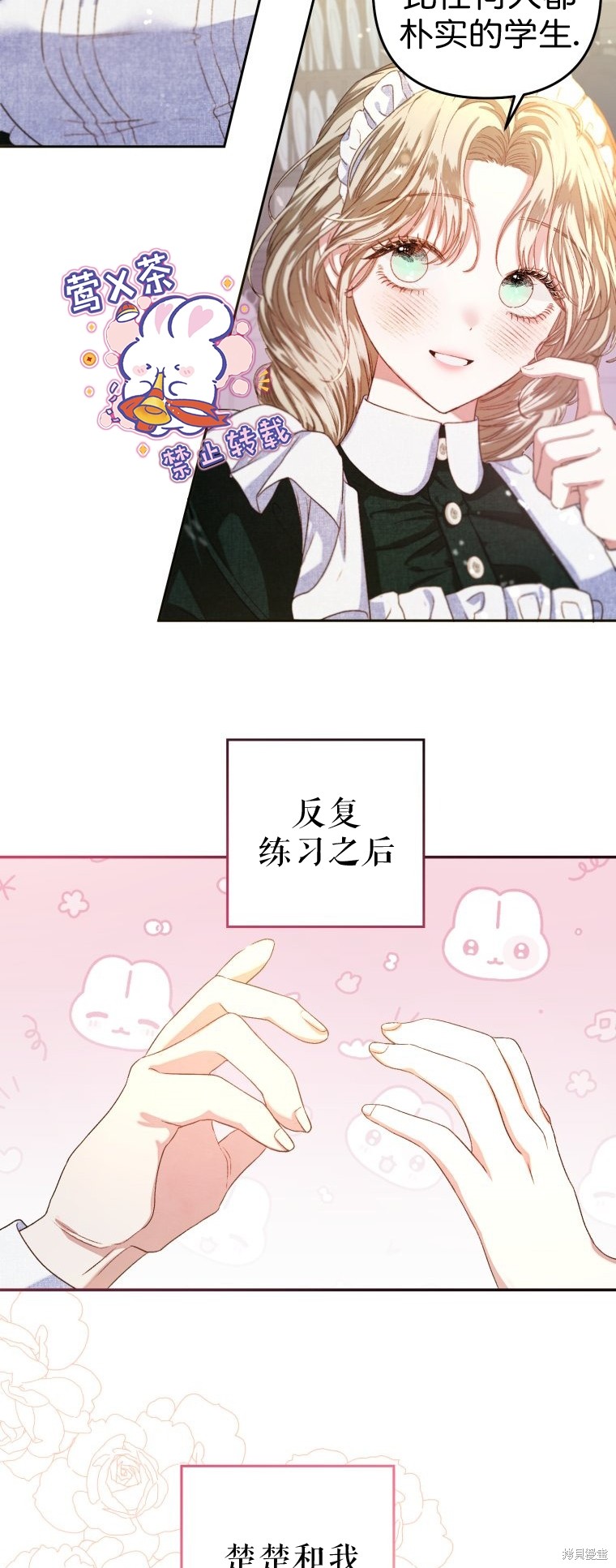 《比起成为公主，侍女才是我的天职》第4话 第14页