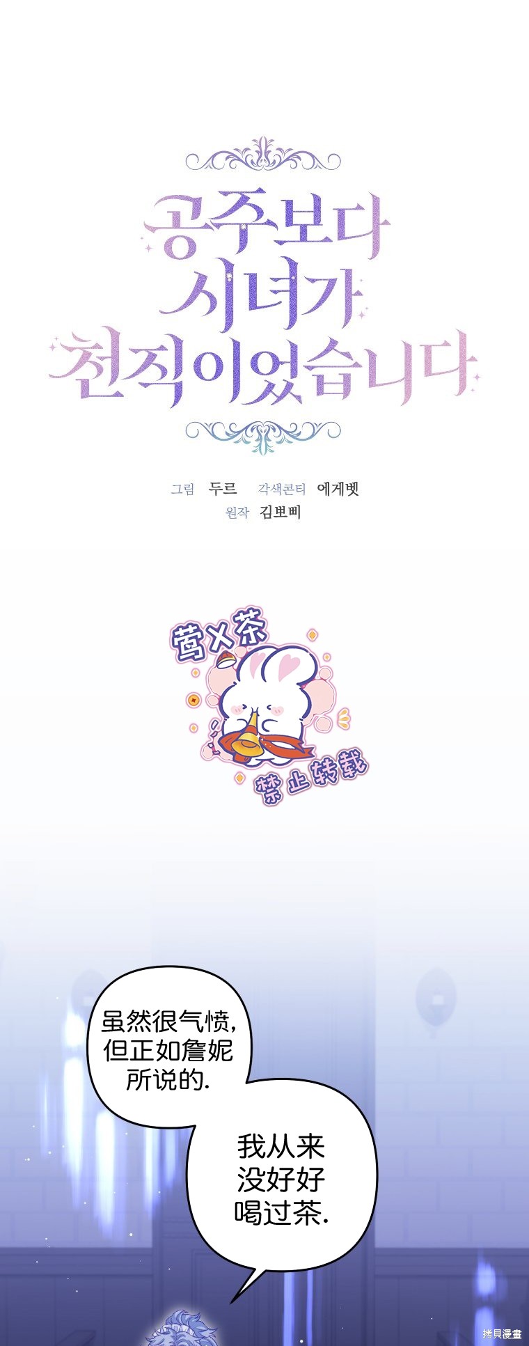 《比起成为公主，侍女才是我的天职》第4话 第1页