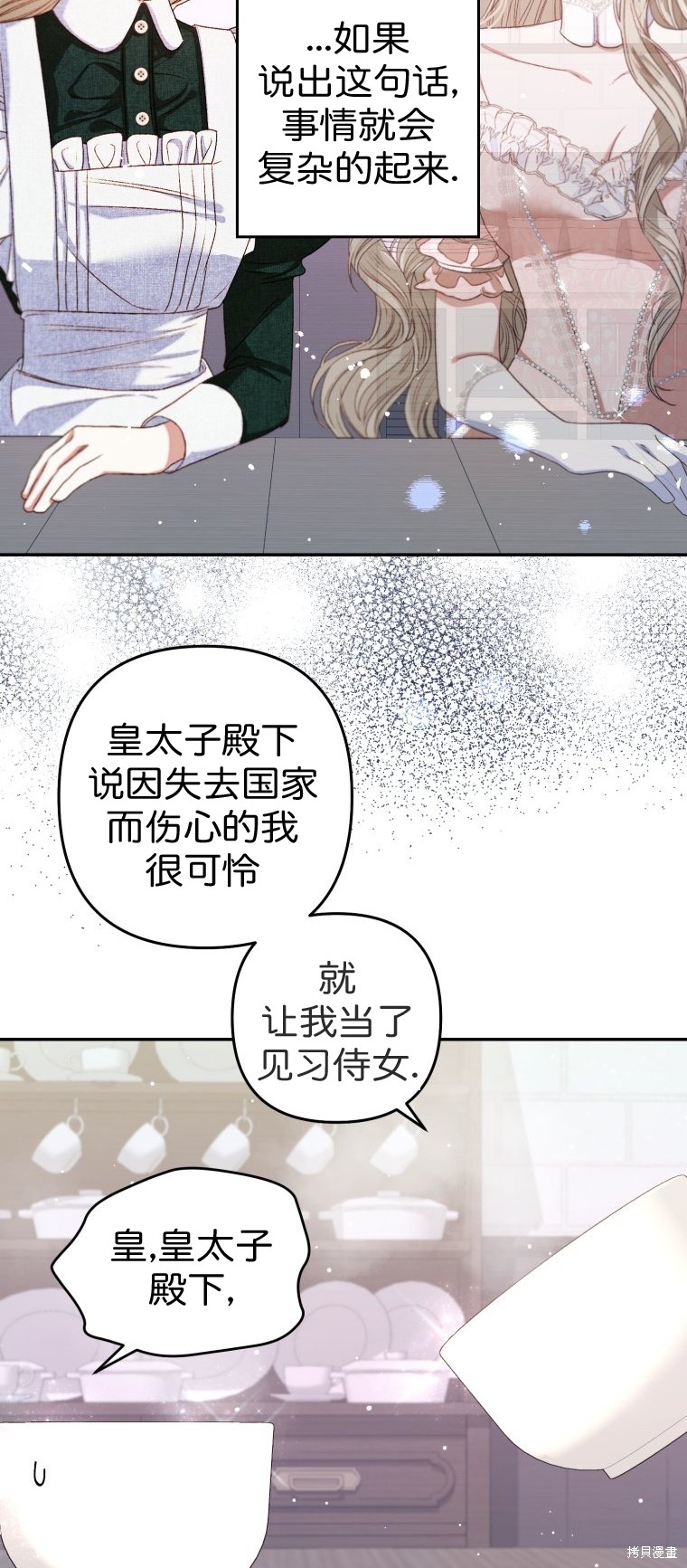 《比起成为公主，侍女才是我的天职》第4话 第20页
