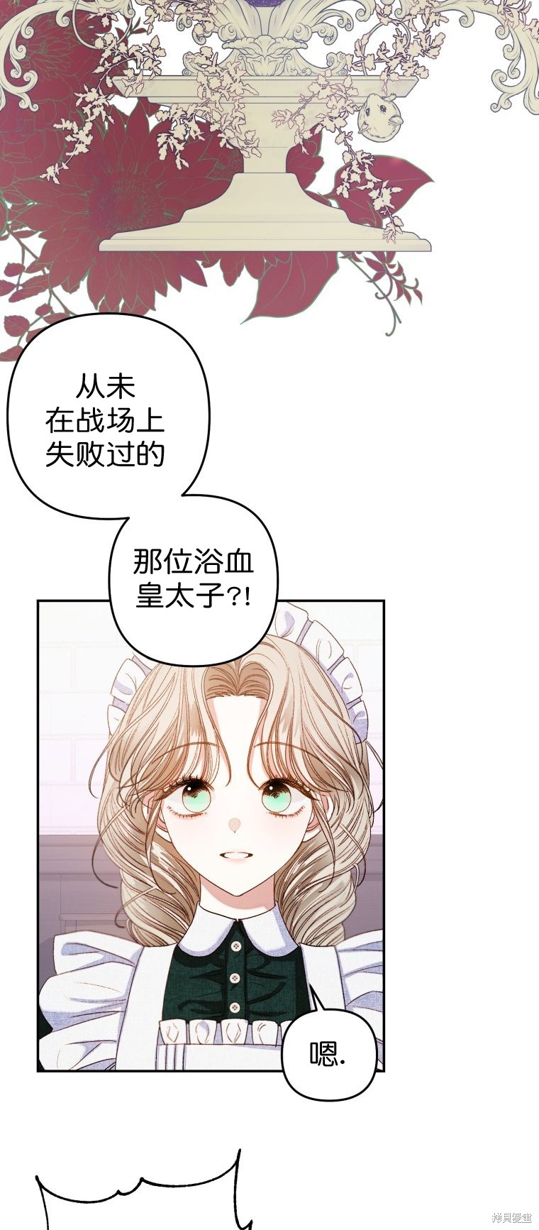 《比起成为公主，侍女才是我的天职》第4话 第22页