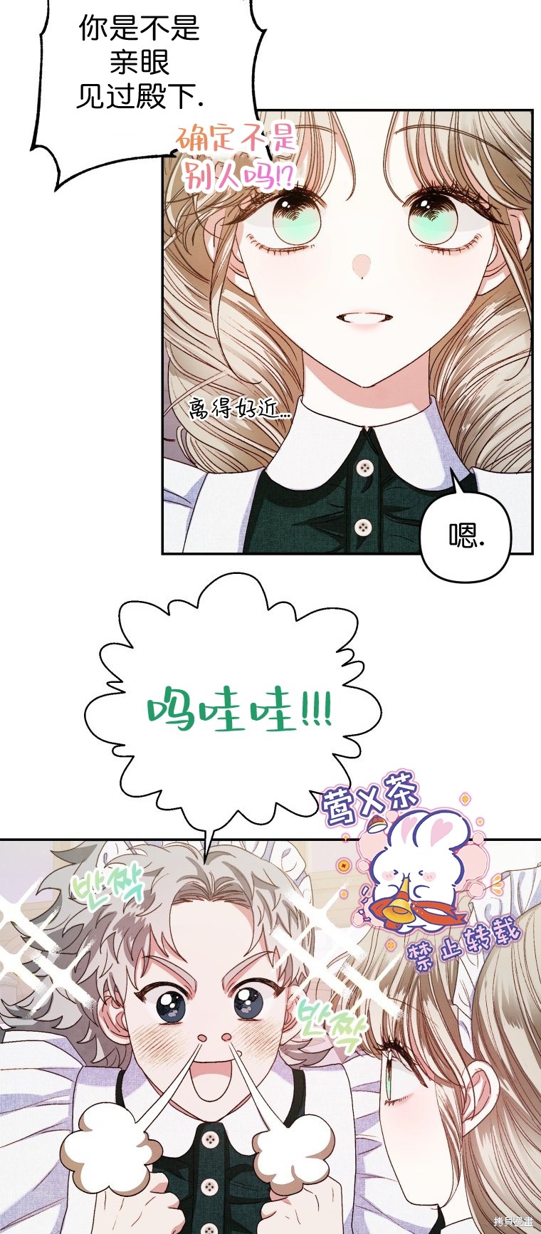《比起成为公主，侍女才是我的天职》第4话 第23页