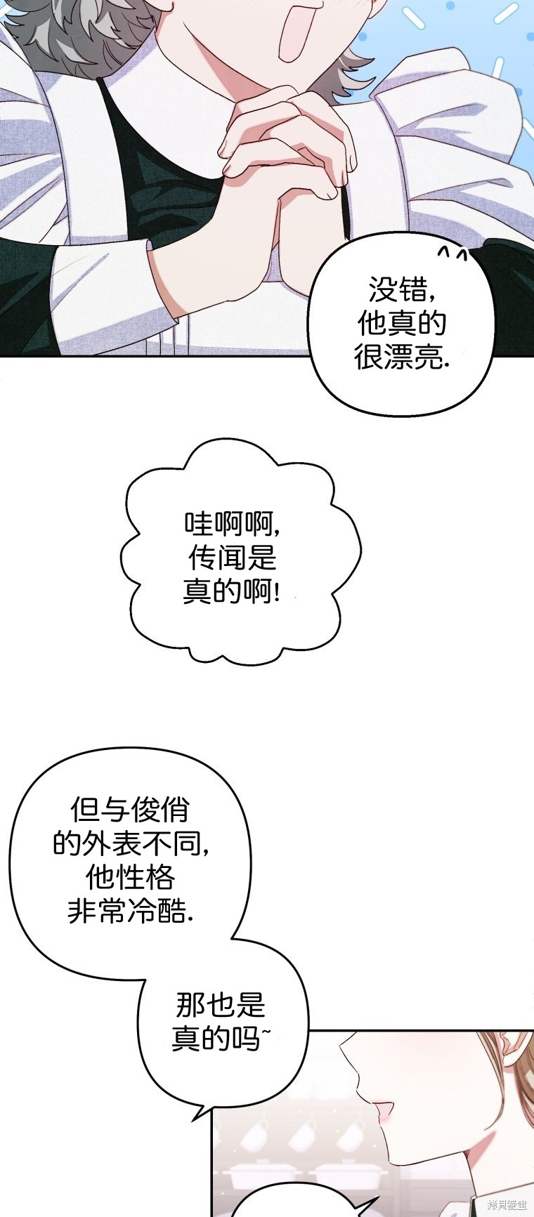 《比起成为公主，侍女才是我的天职》第4话 第27页