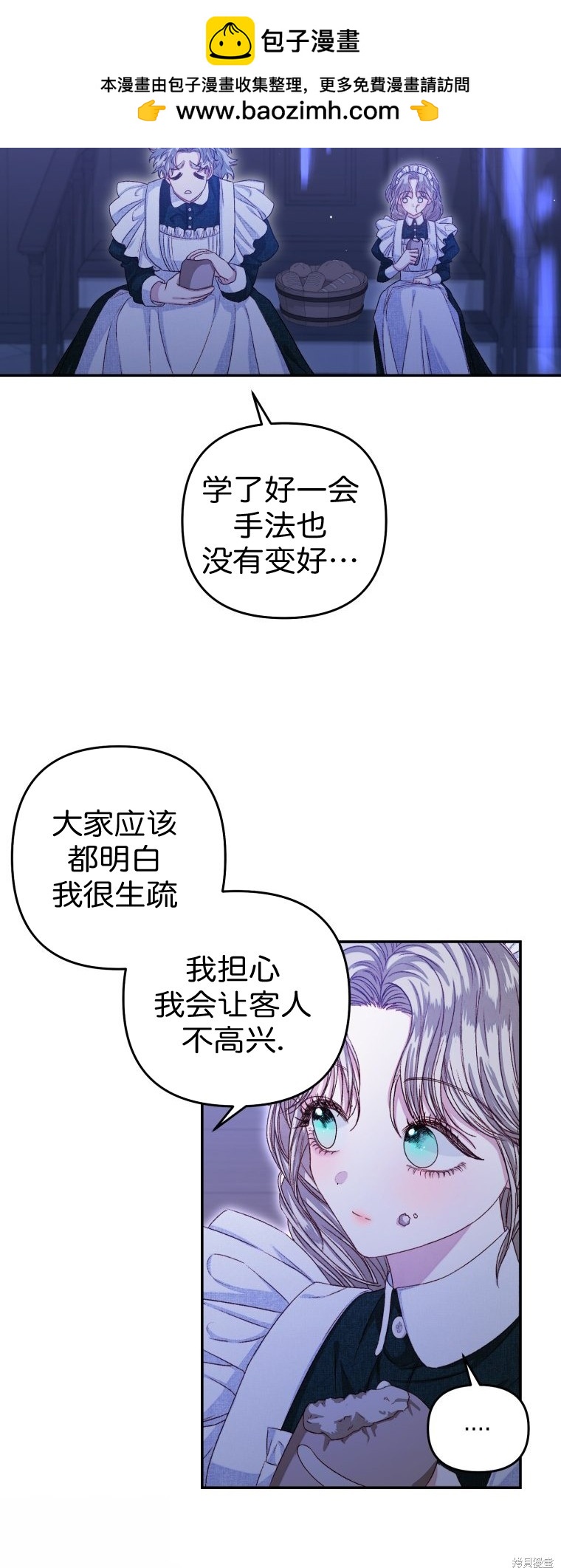 《比起成为公主，侍女才是我的天职》第4话 第2页