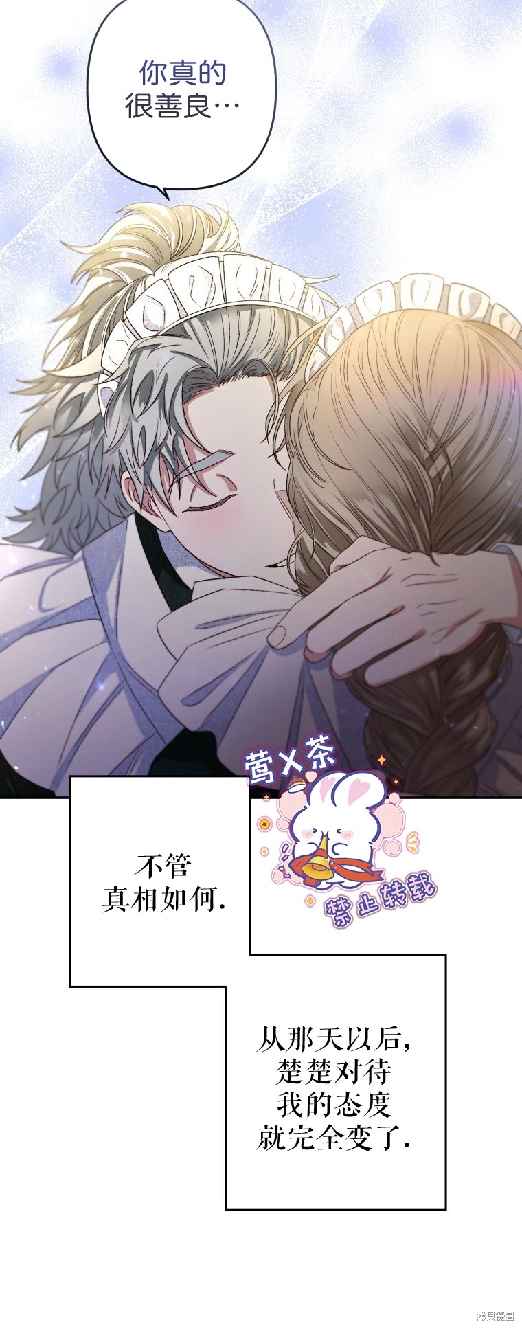 《比起成为公主，侍女才是我的天职》第4话 第35页
