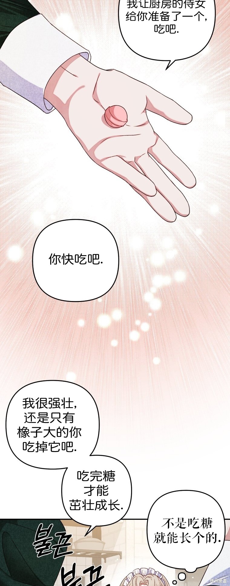 《比起成为公主，侍女才是我的天职》第4话 第40页