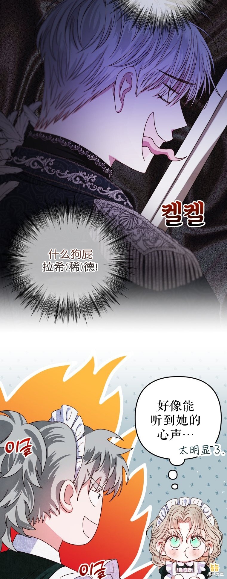 《比起成为公主，侍女才是我的天职》第4话 第43页