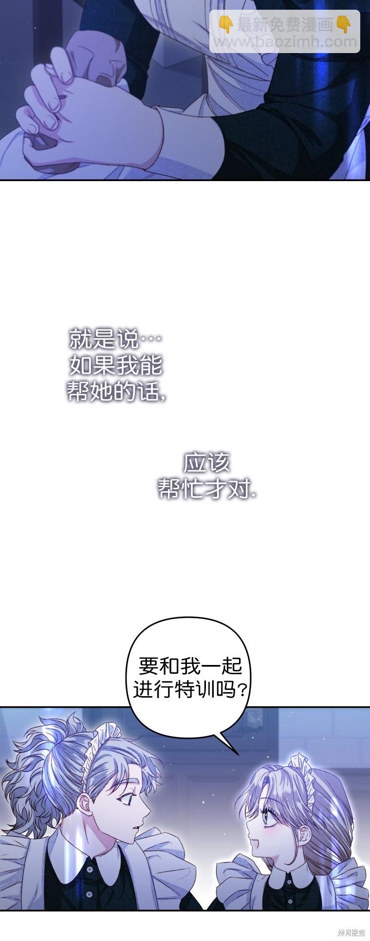 《比起成为公主，侍女才是我的天职》第4话 第4页