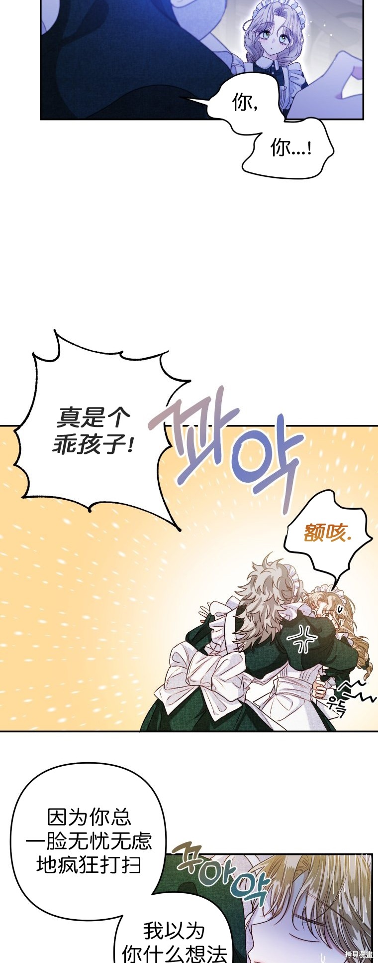 《比起成为公主，侍女才是我的天职》第4话 第6页