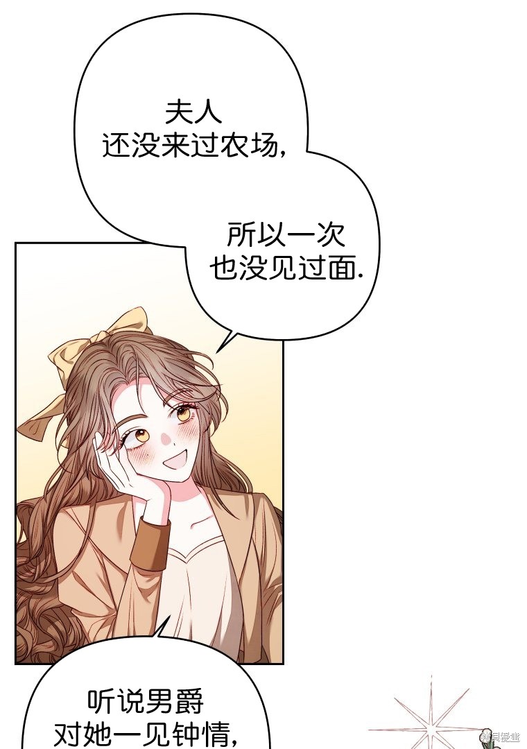 《比起成为公主，侍女才是我的天职》第6话 第21页