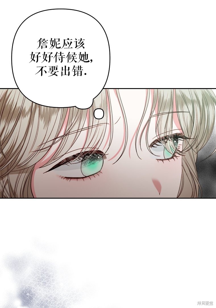 《比起成为公主，侍女才是我的天职》第6话 第25页