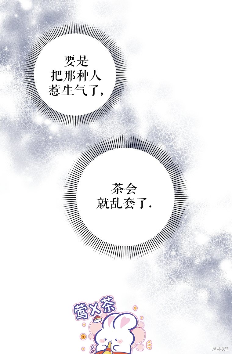 《比起成为公主，侍女才是我的天职》第6话 第26页