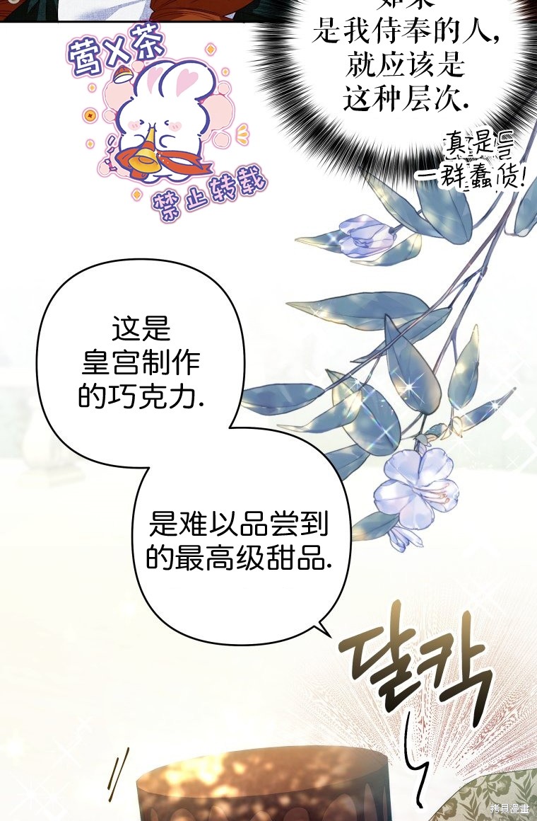 《比起成为公主，侍女才是我的天职》第6话 第29页