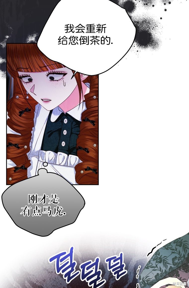《比起成为公主，侍女才是我的天职》第6话 第36页